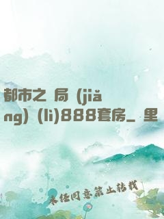 都市之開局獎(jiǎng)勵(lì)888套房