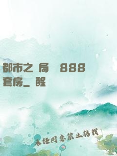 都市之開局獎勵888套房