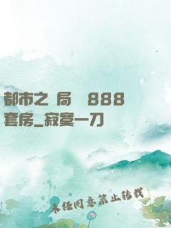 都市之開局獎勵888套房
