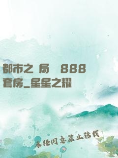 都市之開局獎勵888套房