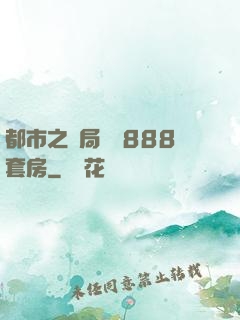 都市之開局獎勵888套房