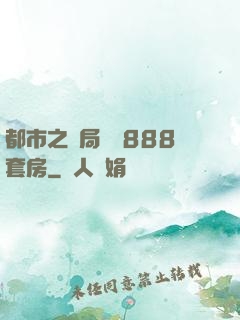 都市之開局獎勵888套房
