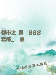 都市之開局獎勵888套房