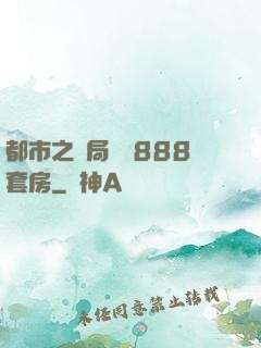 都市之開局獎勵888套房