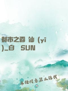 都市之霸氣仙醫(yī)