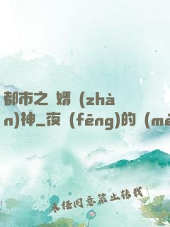 都市之龍婿戰(zhàn)神