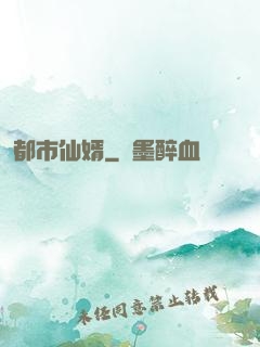 都市仙婿