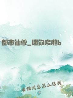 都市仙尊