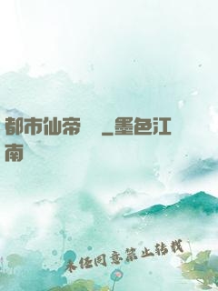 都市仙帝歸來