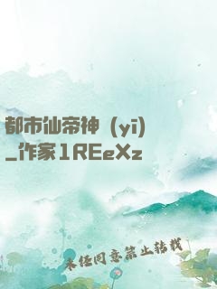 都市仙帝神醫(yī)