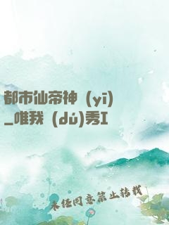 都市仙帝神醫(yī)