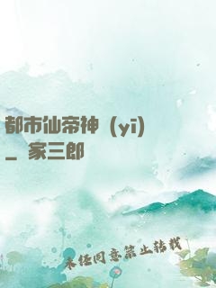 都市仙帝神醫(yī)