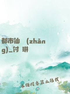 都市仙獄長(zhǎng)