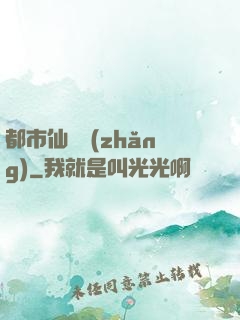 都市仙獄長(zhǎng)