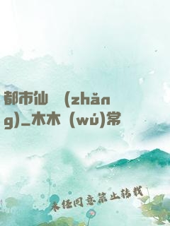 都市仙獄長(zhǎng)