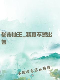 都市仙王