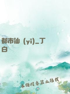 都市仙醫(yī)