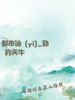 都市仙醫(yī)