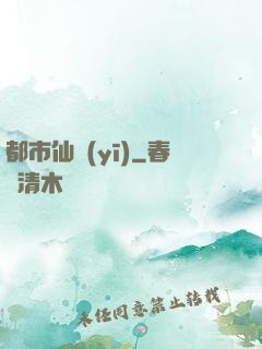 都市仙醫(yī)