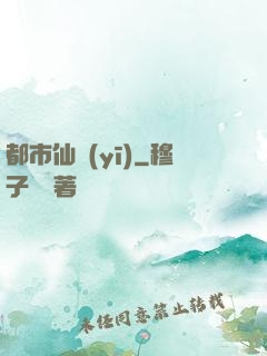 都市仙醫(yī)