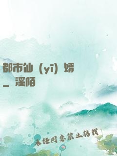 都市仙醫(yī)棄婿