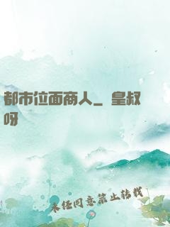 都市位面商人