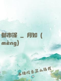都市保鏢