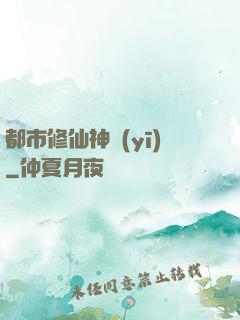 都市修仙神醫(yī)