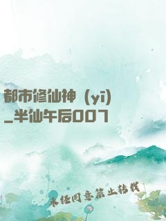 都市修仙神醫(yī)