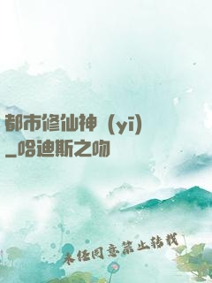 都市修仙神醫(yī)