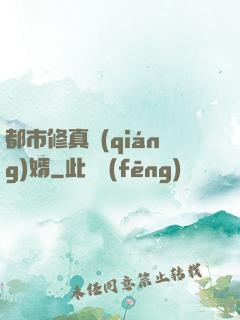 都市修真強(qiáng)婿