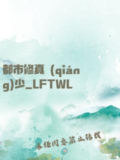 都市修真強(qiáng)少