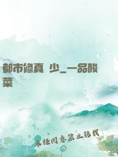 都市修真強少