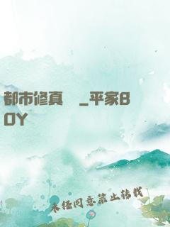 都市修真歸來