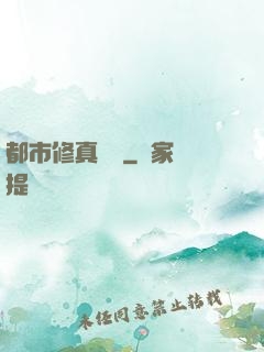 都市修真歸來