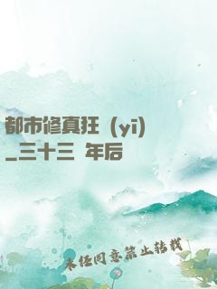 都市修真狂醫(yī)