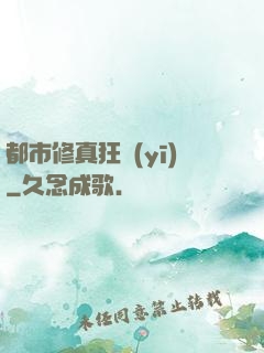 都市修真狂醫(yī)