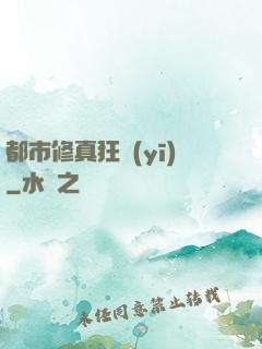 都市修真狂醫(yī)