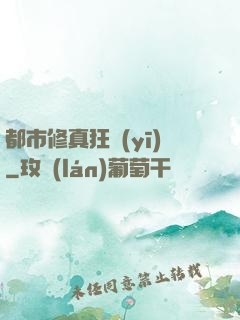 都市修真狂醫(yī)