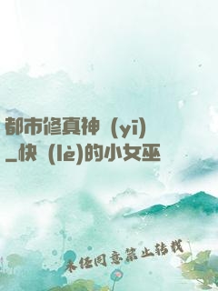 都市修真神醫(yī)