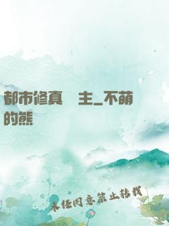 都市修真莊園主