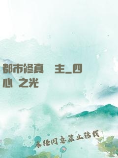 都市修真莊園主