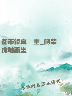 都市修真莊園主