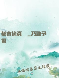 都市修真論壇