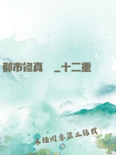 都市修真論壇