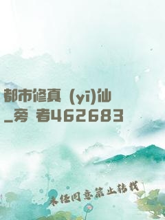 都市修真醫(yī)仙