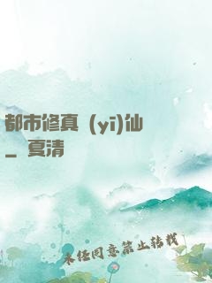 都市修真醫(yī)仙