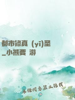 都市修真醫(yī)圣
