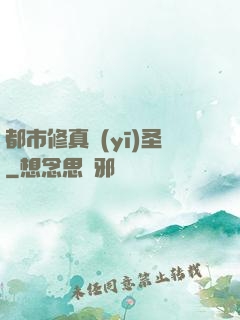 都市修真醫(yī)圣
