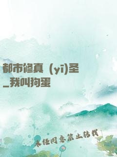 都市修真醫(yī)圣